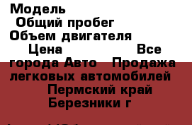  › Модель ­ Toyota Highlander › Общий пробег ­ 36 600 › Объем двигателя ­ 6 000 › Цена ­ 1 800 000 - Все города Авто » Продажа легковых автомобилей   . Пермский край,Березники г.